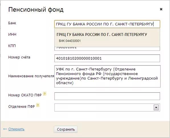 Пенсионный фонд коды отделений. Код территориального органа пфр. Номер пенсионного фонда. Пенсионный фонд коды отделений. Регистрационный номер в пфр юридического лица.