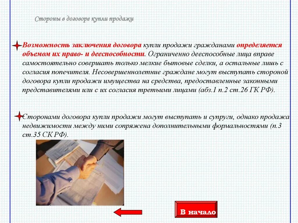 Можно отменить договор купли продажи. Заключение договора купли продажи. Стороны купли продажи. Договор купли продажи заключение договора. Договор купли продажи слайды.