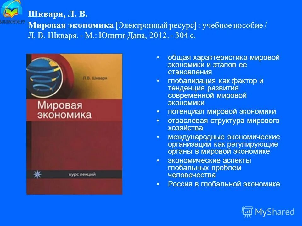 характеристика мировой экономики