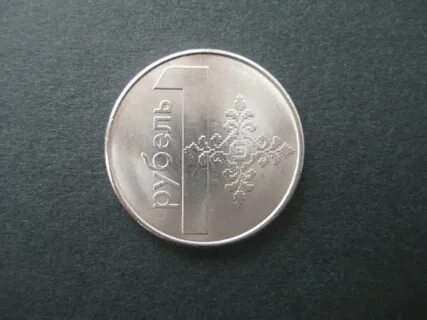 1 рубль бела