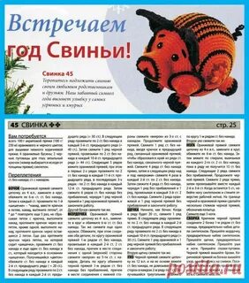 Свинка описание
