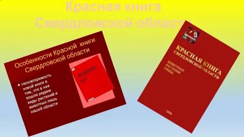 Свердловская красная