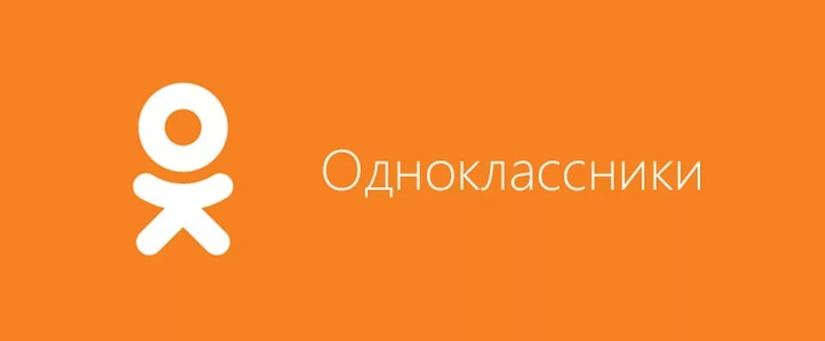 Https ok ru t. Одноклассники (социальная сеть). Один в классе. Одноклассники картинки. Значок Одноклассники.