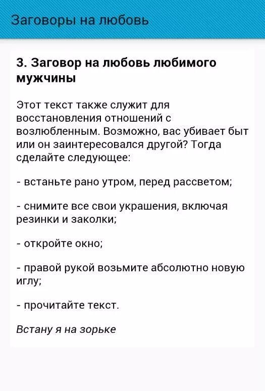 Заговор на любовь. Заговор на любимого. Заклинание любви. Заговоры которые действуют на любовь.