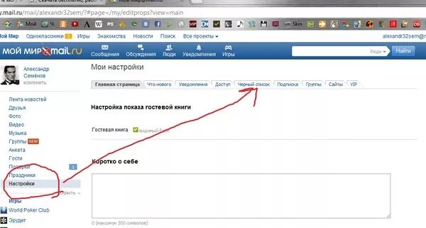 Черный список почта. Черный список в майл ру. Черный список майл ру почта. Где в почте черный список. Контакты в почте майл ру