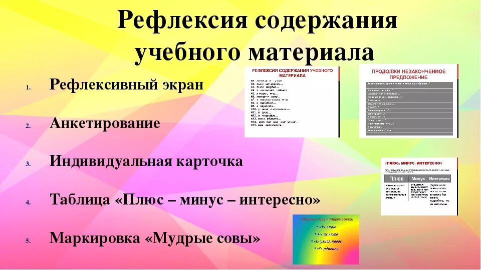 Рефлексия на семинаре. Рефлексия семинара. Рефлексия после семинара. Рефлексия для учителей на семинаре. Рефлексия учебного материала.