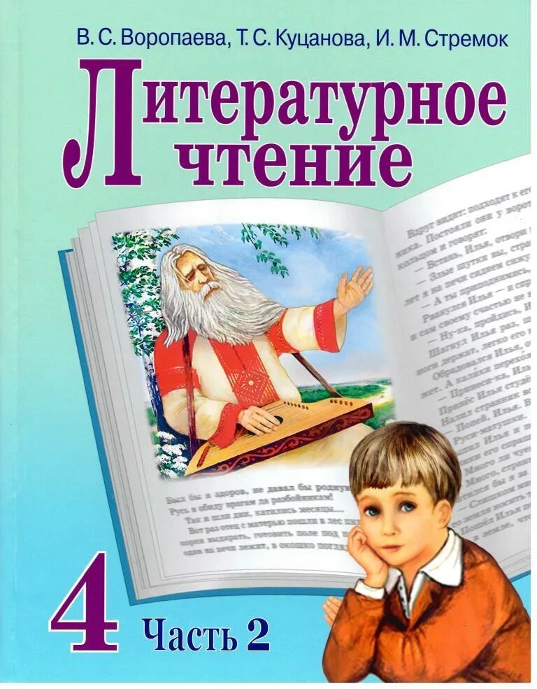 Книга литература 3 класс 2 часть. Литературное чтение. Беларуская літаратура. Белорусской литературе 4 класс. Учебник по белорусской литературе.