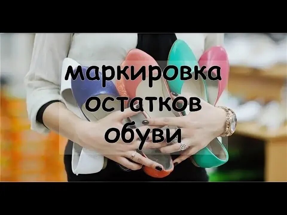 Маркировка остатков ввести в оборот. Маркировка остатков ввести в оборот