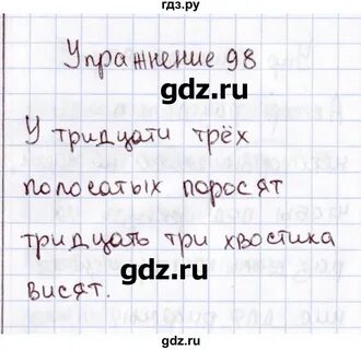 Упр 98 рус яз 3 класс