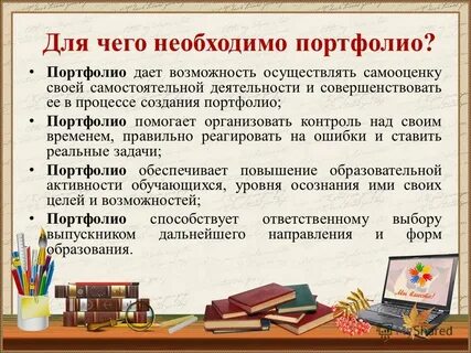 Что нужно для портфолио