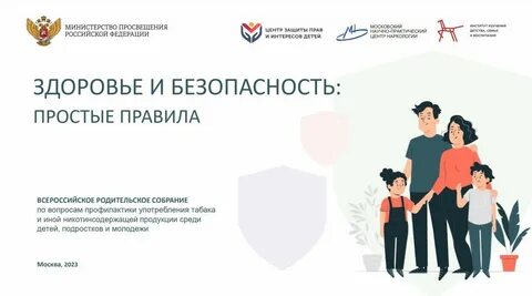 Собрание безопасность