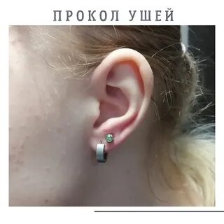 Проколоть уши ребенку саранск