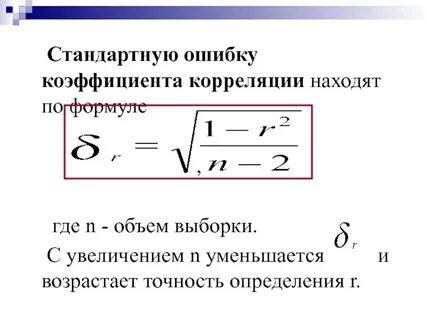 Метод коэффициентов ошибки