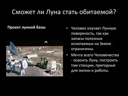 Профессии по луне