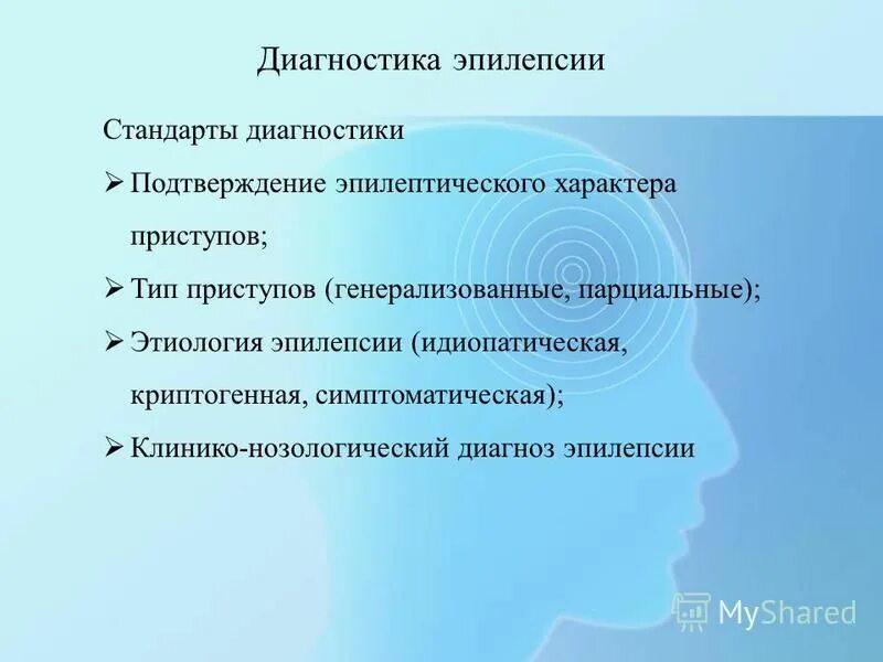 Диагностика эпилепсии. Методы исследования эпилепсии. Обследование при эпилепсии. Этиология эпилепсии. Идиопатическая генерализованная эпилепсия