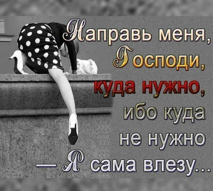 Куда мне нужно. Смешные афоризмы и высказывания. Смешные цитаты. Цитаты с юмором. Прикольные афоризмы и статусы.