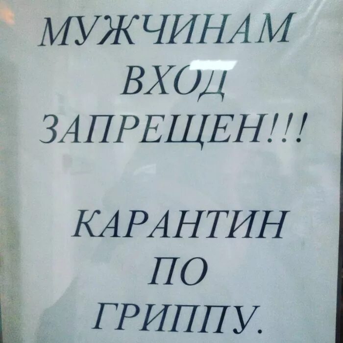 Муж вошел. Дискриминация прикол. Дискриминация юмор. Дискриминация шутка. Картинка дискриминация юмор.