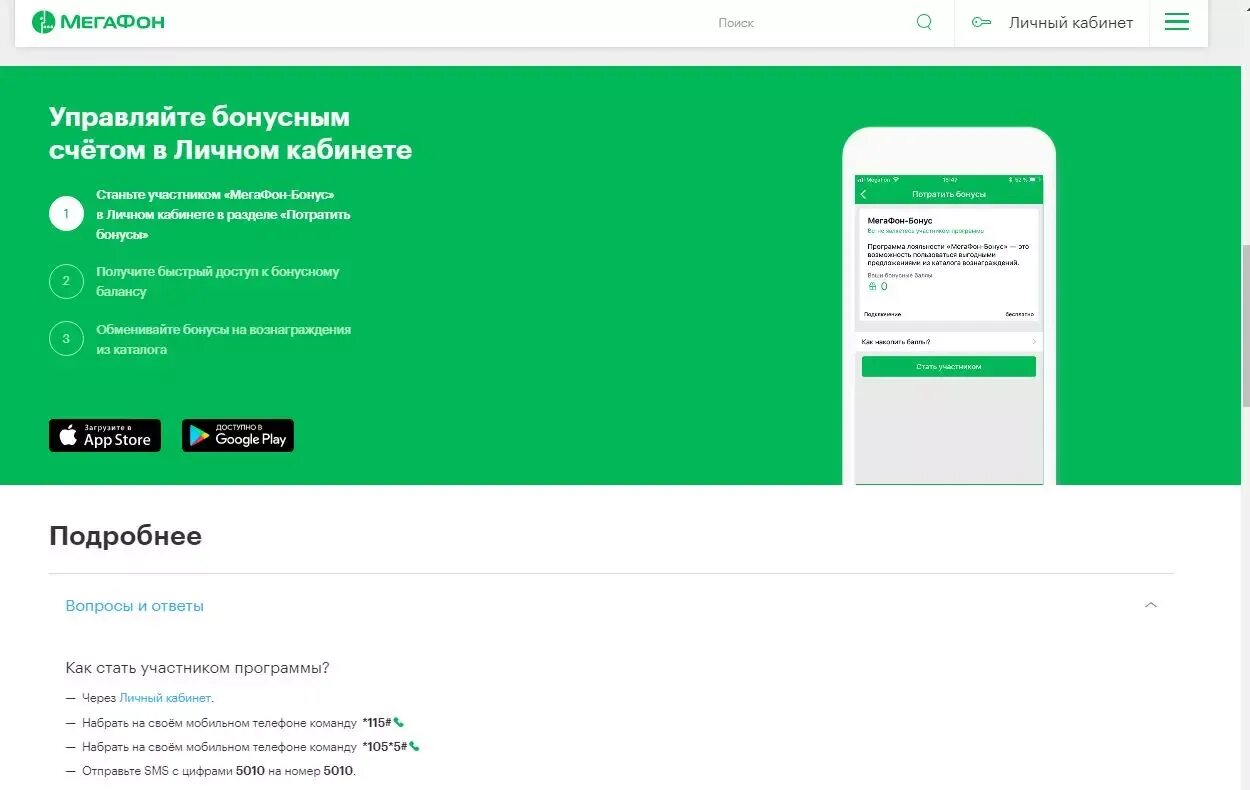 МЕГАФОН личный кабинет бонусы. МЕГАФОН бонус. Мой МЕГАФОН личный кабинет. Промокод МЕГАФОН. Личный счет мегафон