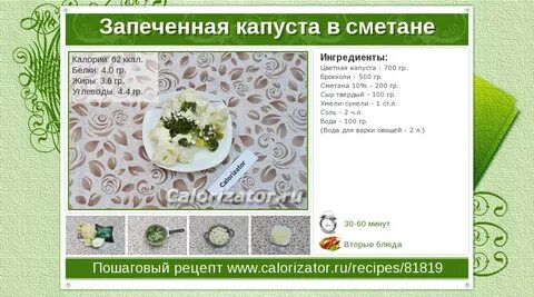 Капуста в духовке калорийность