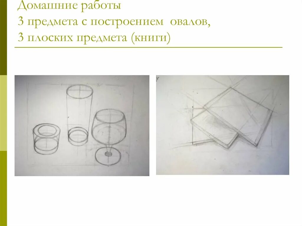 Рисует по описанию. Рисование плоских предметов. Построение плоских предметов. Овальное построение предметы. Рисование условно плоских предметов.
