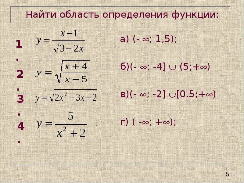 Область определения функции с корнем. Как найти область определения функции. Как найти область определения функции 9 класс. Найти область определения иррациональной функции 10 класс. Область значений 9 класс