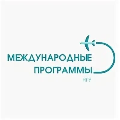 Нгу программы. Нгу новосибирск студенты. Нгу новосибирский государственный университет. Здание нгу академгородок. Лучшие выпускники нгу.