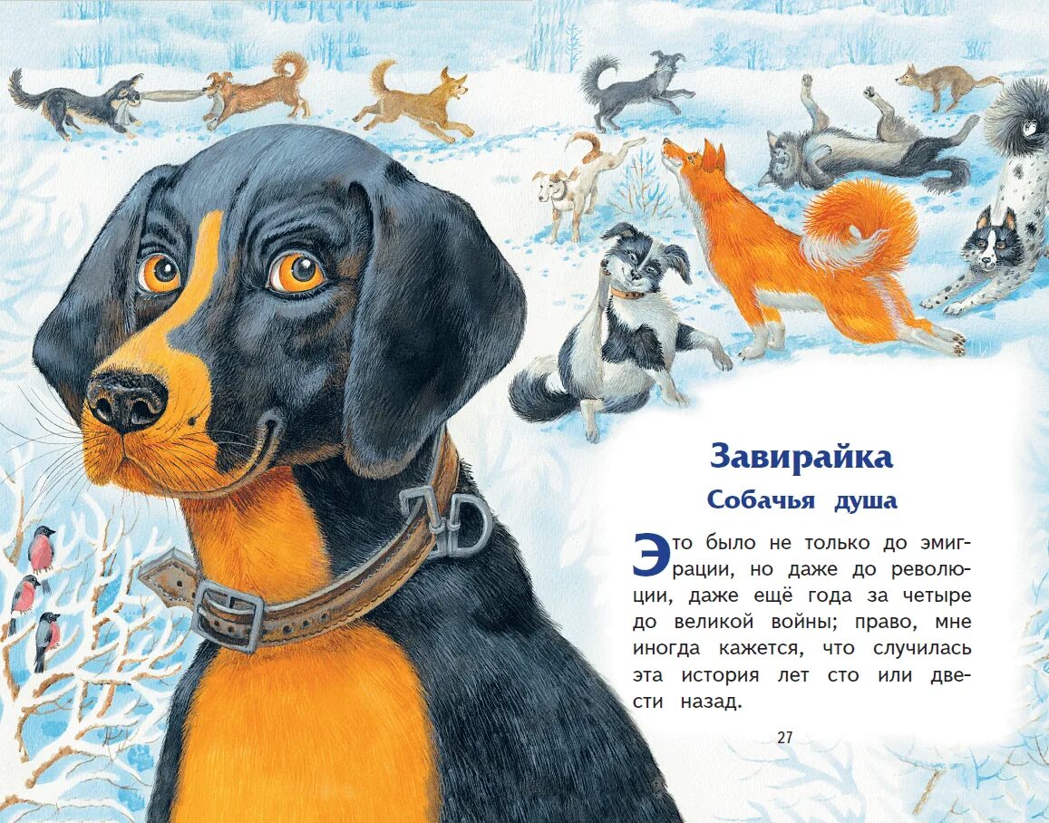 Легавая собака обоснование. Произведение собаки. Воронеж). Толстого пожарные собаки. Памятник собаке из повести г.