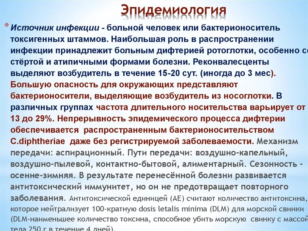 К каким инфекциям относятся следующие заболевания дифтерия. Дифтерия пути передачи инфекции. Дифтерия источник заражения. Дифтерия пути передачи и источники. Воздушно-пылевой путь передачи инфекции.