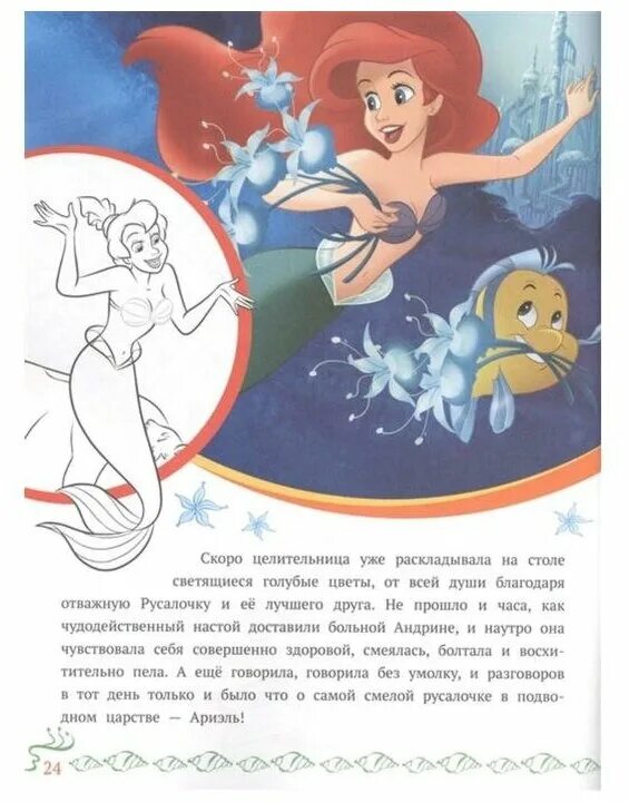 История диснея книга. Книжка с наклейками принцесса Disney. Эгмонт Россия книги. История Дисней книга. Книги о дружбе.