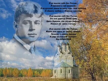 Русь грусть есенин