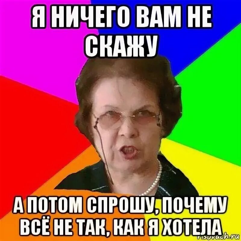 Ну потом как то. Вы ничего не получите мем. потом спрошу с каждого. сначала читайте, затем спрашивайте. сначала читайте, затем спрашивайте  картинки.
