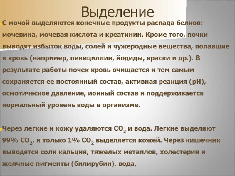 Продукт распада почек. Выделение с мочой мочевой кислоты характеризует распад:. Выделение мочевины.