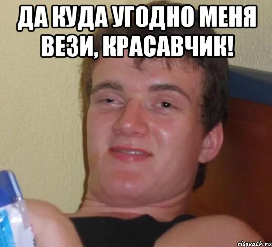 Едем в пупырь ежа. Такси мем. Вы куда меня везете. Такси мем. Женя приколы.
