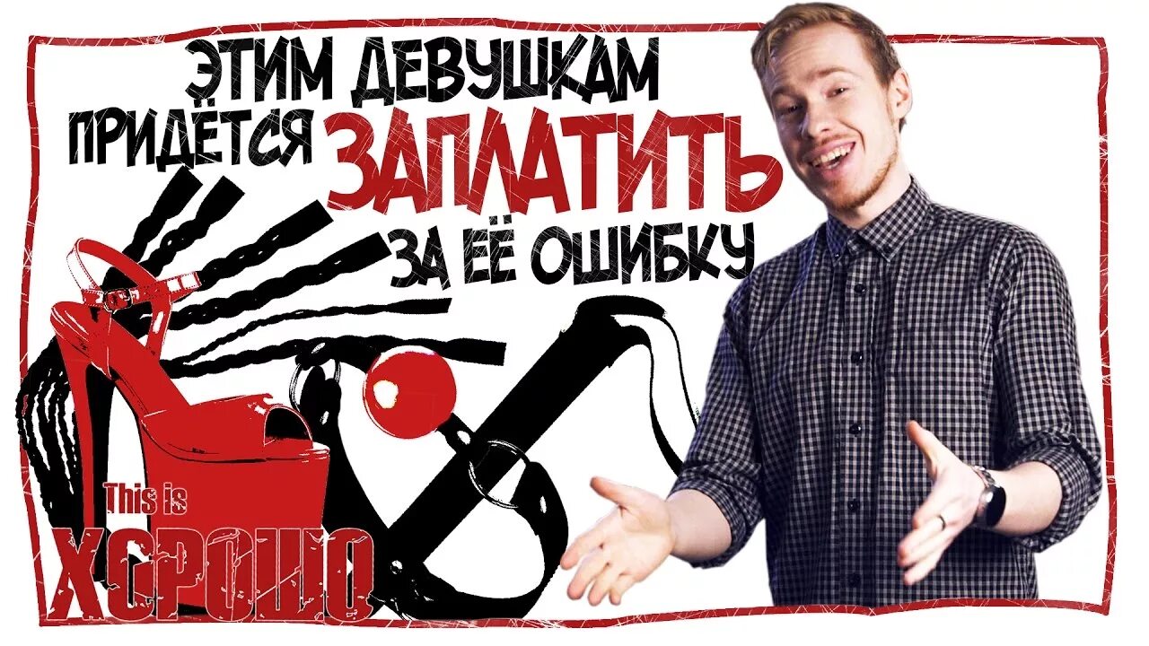 Играть в нее было ошибкой