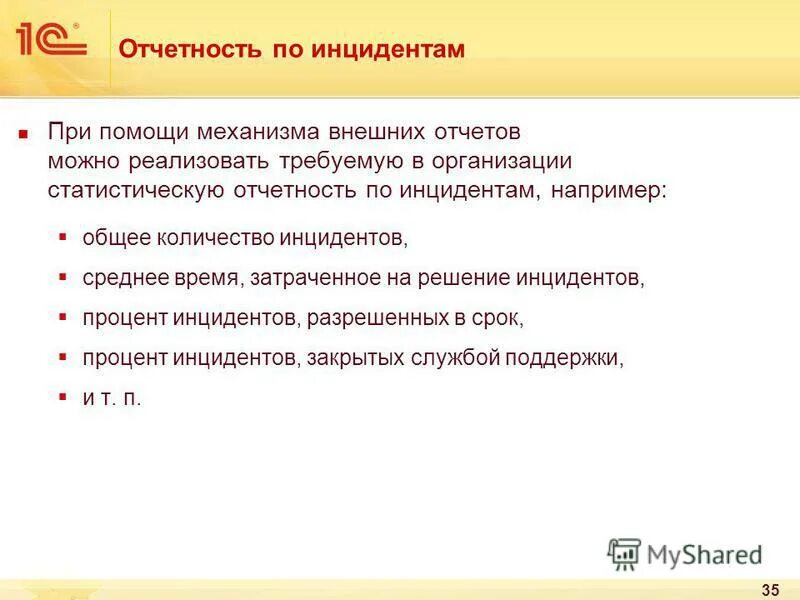 Модель процесса управления инцидентами. Решить инцидент. Правила учения. Решение инцидентов. Схема процесса управления инцидентами.