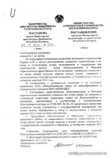Постановление министерства архитектуры