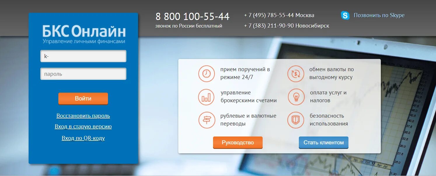 БКС личный кабинет. БКС брокер личный кабинет. БКС банк личный кабинет.