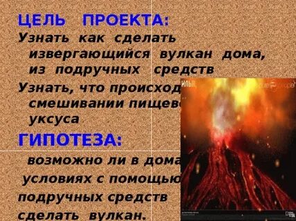 Проект вулканы 8 класс