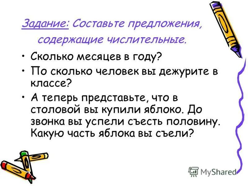 Числительные в предложении. Числительное примеры предложений. Числительные в предложении 6 класс. Интересные предложения с числительными. Предложение с числительным четырьмя