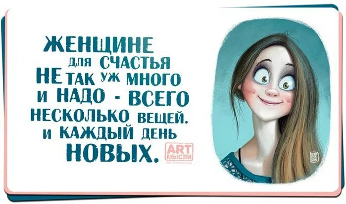 Если женщина счастлива то счастливы. Что нужно женщине картинки. Что нужно женщине для счастья. Нужно ценить жену. Когда женщина счастлива.