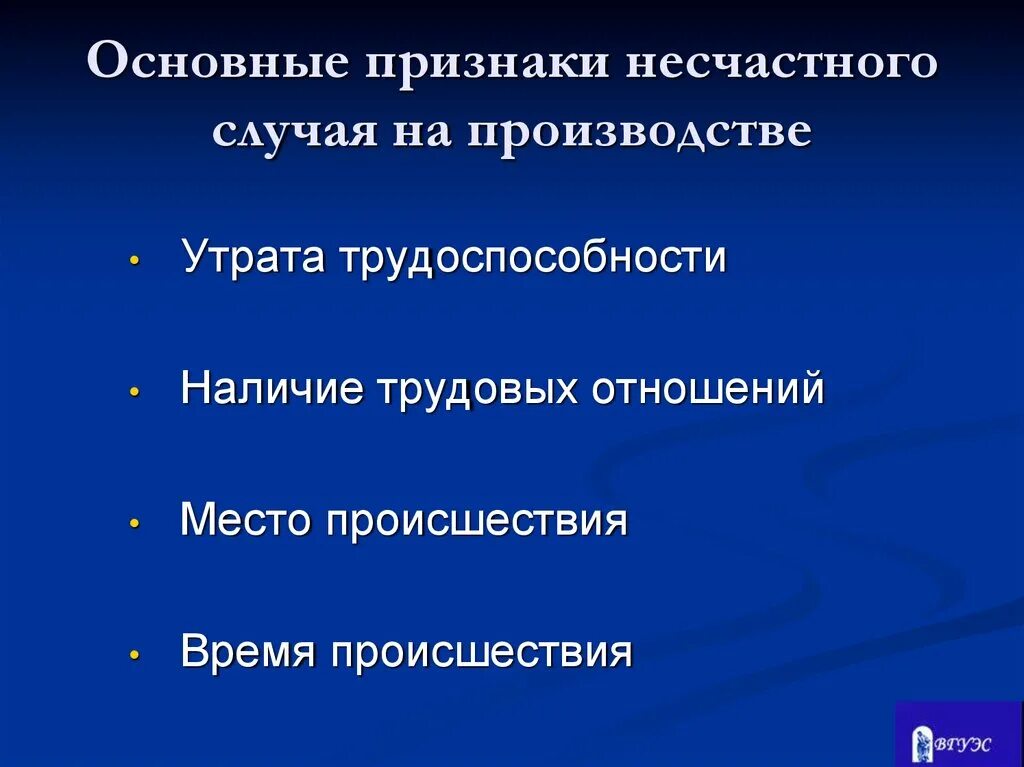 Виды производственных несчастных случаев. Признаки несчастного случая на производстве. основные признаки несчастных случаев. классификация несчастных случаев на производстве. признак классификации несчастных случаев на производстве?.