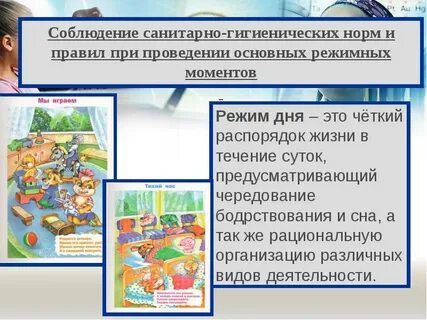 Детский сад санитарно гигиенические требования