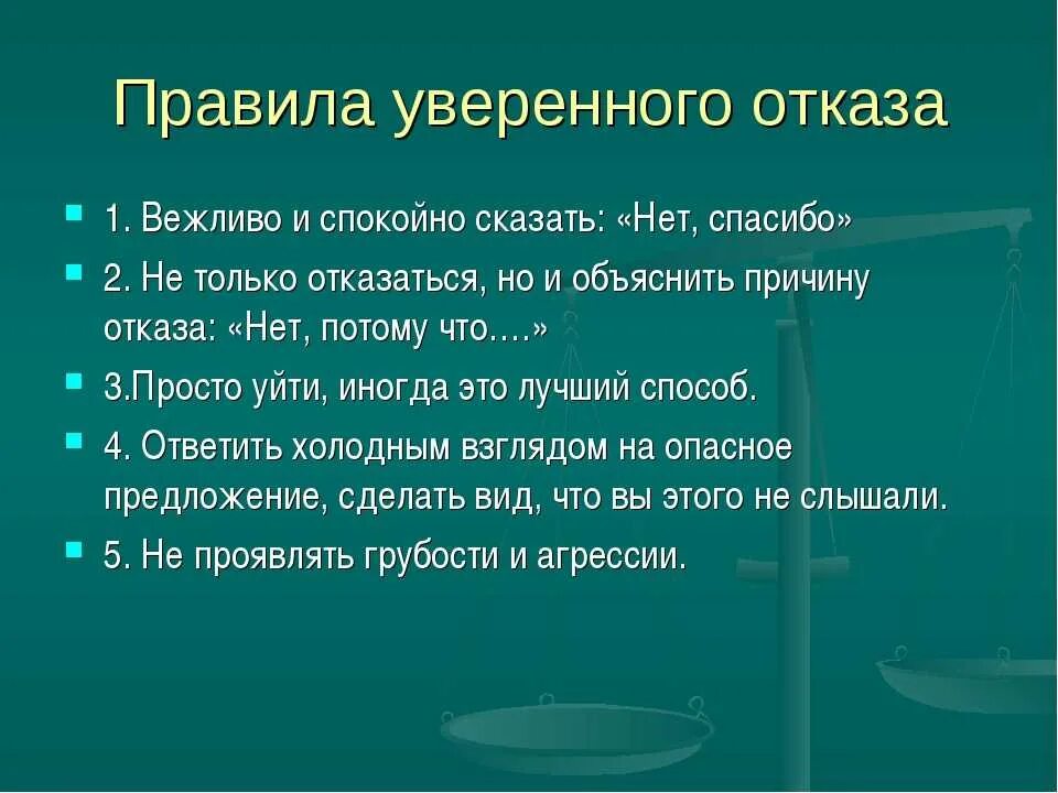 Как вежливо уйти