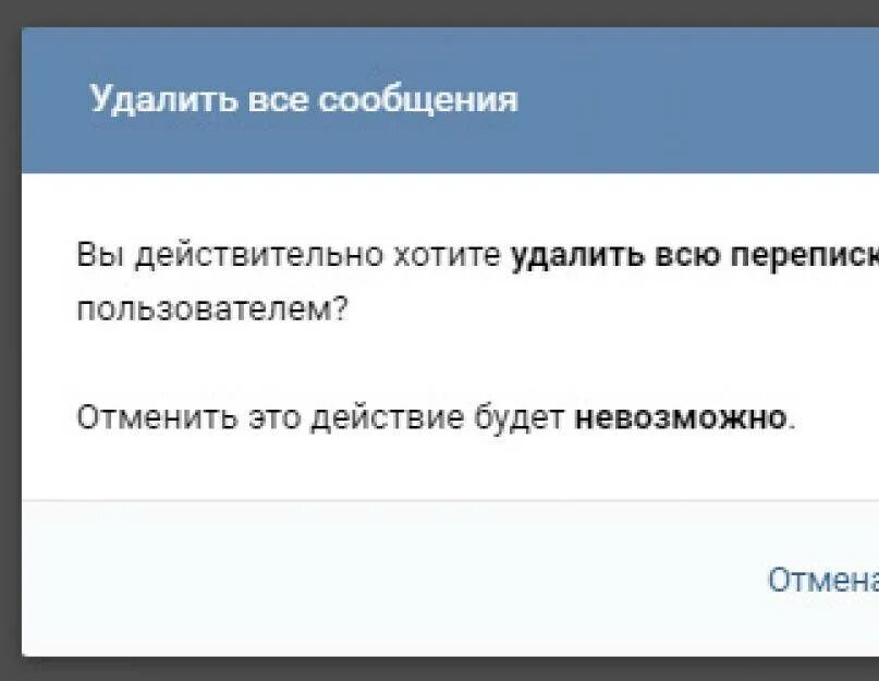 Удаление сообщений в вк. Удалить сообщение. Удаленные сообщения. Удали все переписки. Восстановление удаленных сообщений.