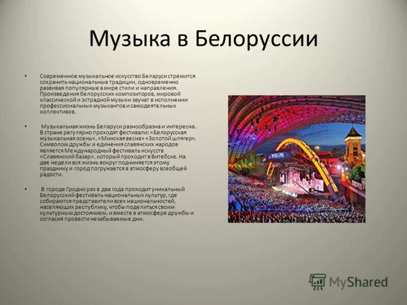 Белорусские песни история. Музыкальные особенности белоруссии. Белорусские песни история. Белорусские песни история. Белорусские песни история.