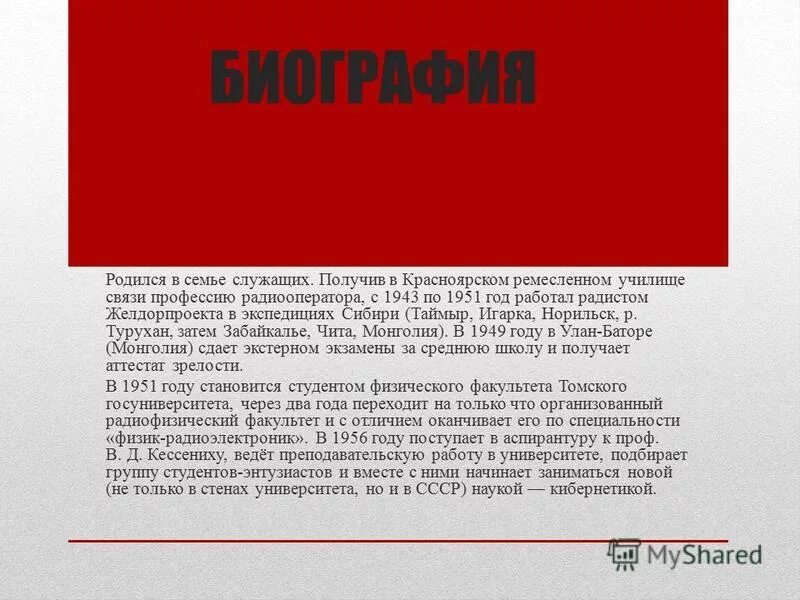 Родился в семье служащего. Сообщение о григоровиче. Юнна мориц презентации для детей. Родился в семье служащего. Родился в семье служащего.