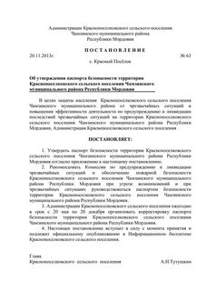 Мордовия постановления
