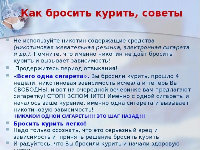 Как бросить курить форум советы бывших