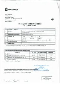 Роквул сертификаты