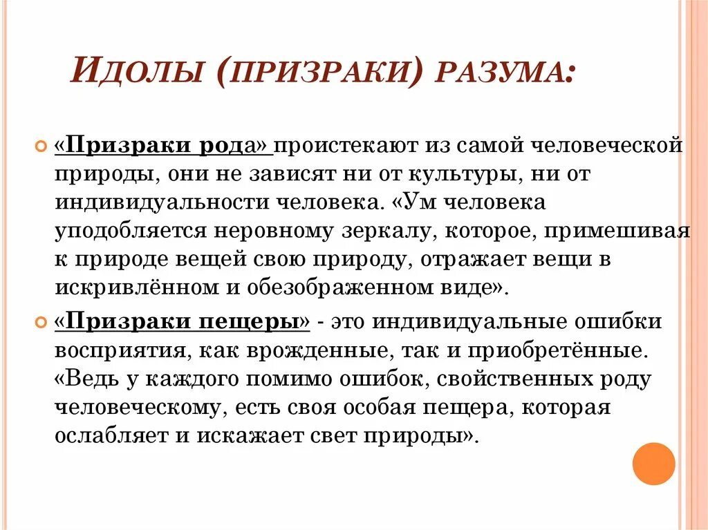 Идолы призраки. Идолы рынка. Идолы призраки познания в философии это. Идолы разума.